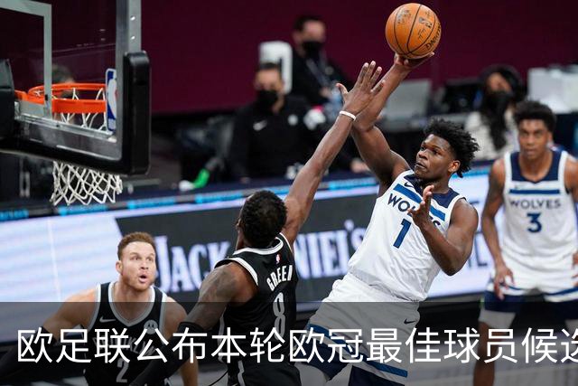 欧足联公布本轮欧冠最佳球员候选：魔笛+3位后卫